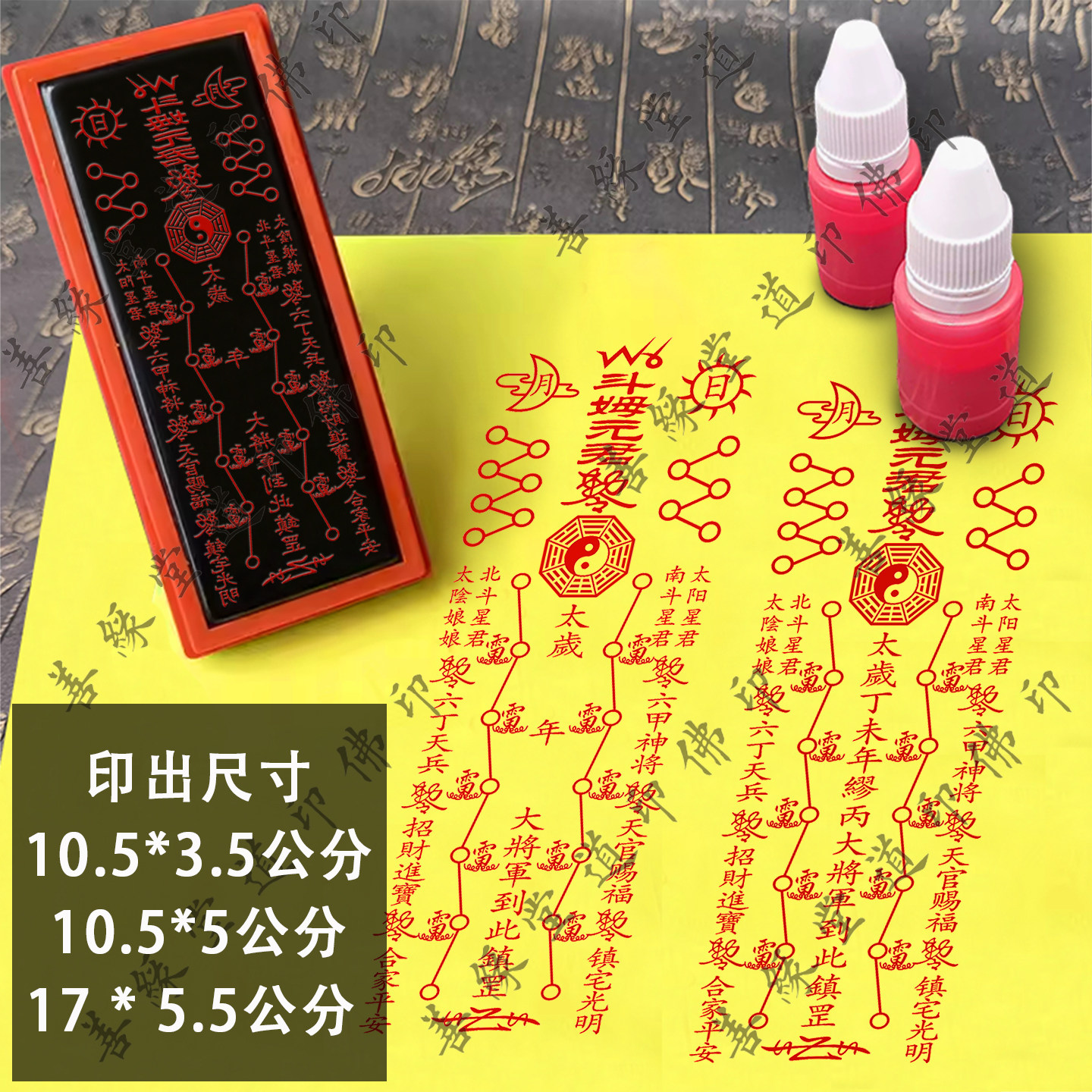 2027年斗姆元君太岁//符印章自动出油丁未年缪丙大将军太岁印光敏