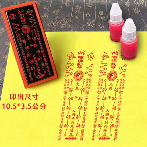 通用版太岁印章可填太岁名印模太岁模板北斗星君令道士法印用品