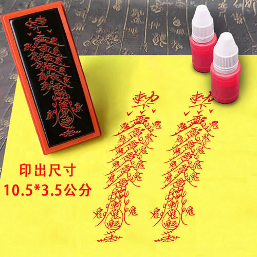 五雷斩鬼 符印章定制自动出油道家法器符画印章光敏章道场用品