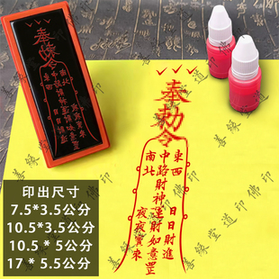五路财神 符印章定制招财来财自动出油道家法器符画印章道场用品