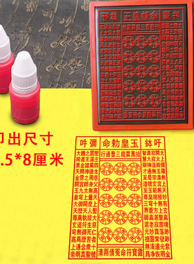 玉皇通宝钱印板印章烟供烧纸印章佛印道印拾万贯钱三曹通行光敏章