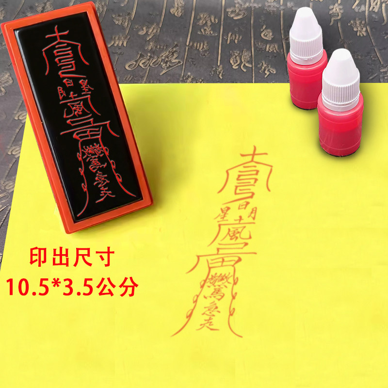 道用品小儿急惊印章道士印受惊收惊印光敏章符画印章印模印板
