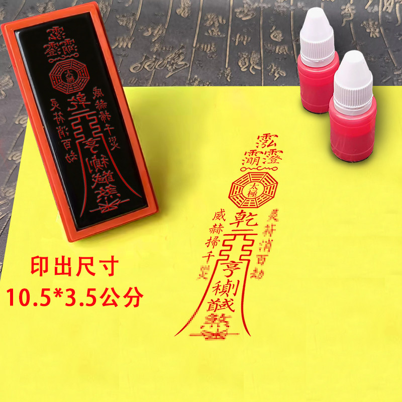灵F消百劫印章扫去千Z印道士法印光敏章自动出油印去灾