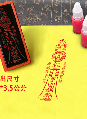 灵F消百劫印章扫去千Z印道士法印光敏章自动出油印去灾