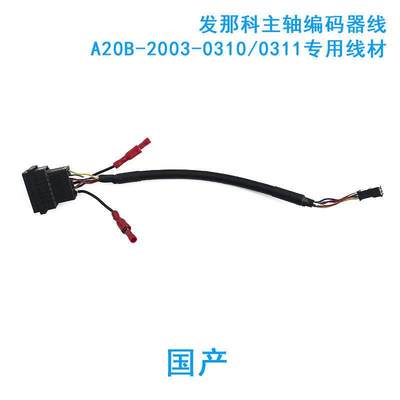 品A6602005T643 2007T719发那科编码器线A20B200303100311专用新