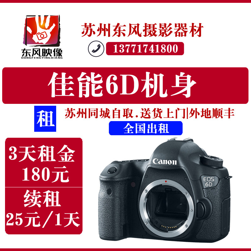 佳能6D机身 6D单反相机出租 苏州实体店|msdalam kategori kamera digital/kamera SLR/kamera video, SLR digital profesional - dari Buy2taobao.com untuk memberikan perkhidmatan ejen Taobao profesional membeli