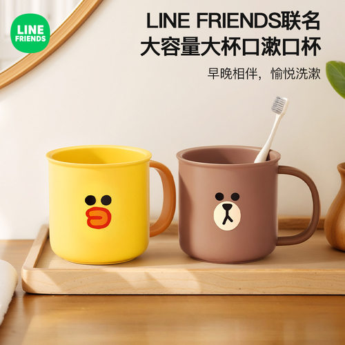 LINEFRIENDS漱口杯家用刷牙杯子