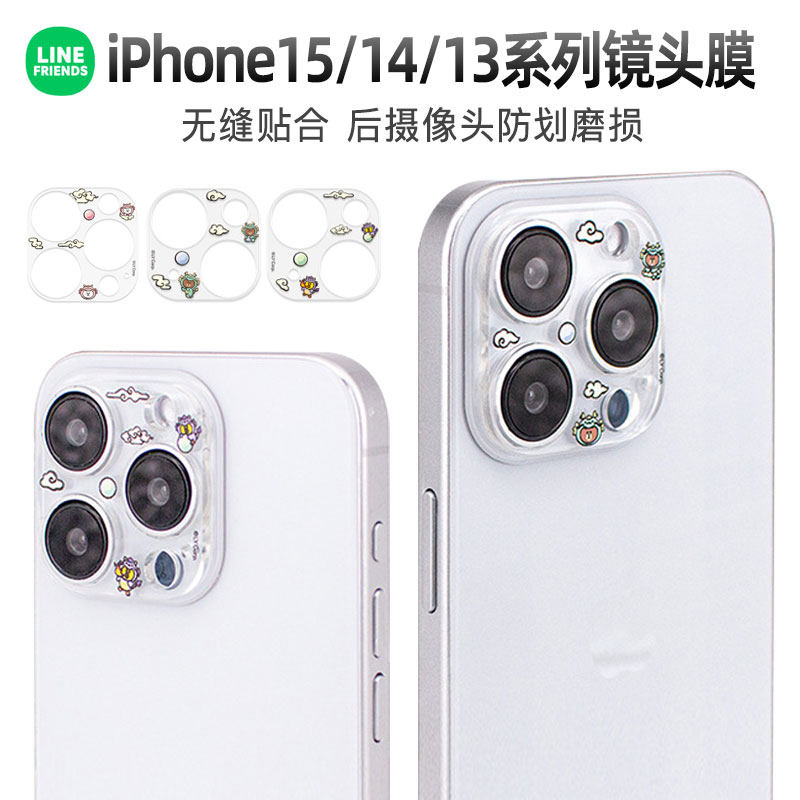 LINE萌龙布朗熊适用于iPhone15手机镜头膜16Pro后摄像头保护圈Max