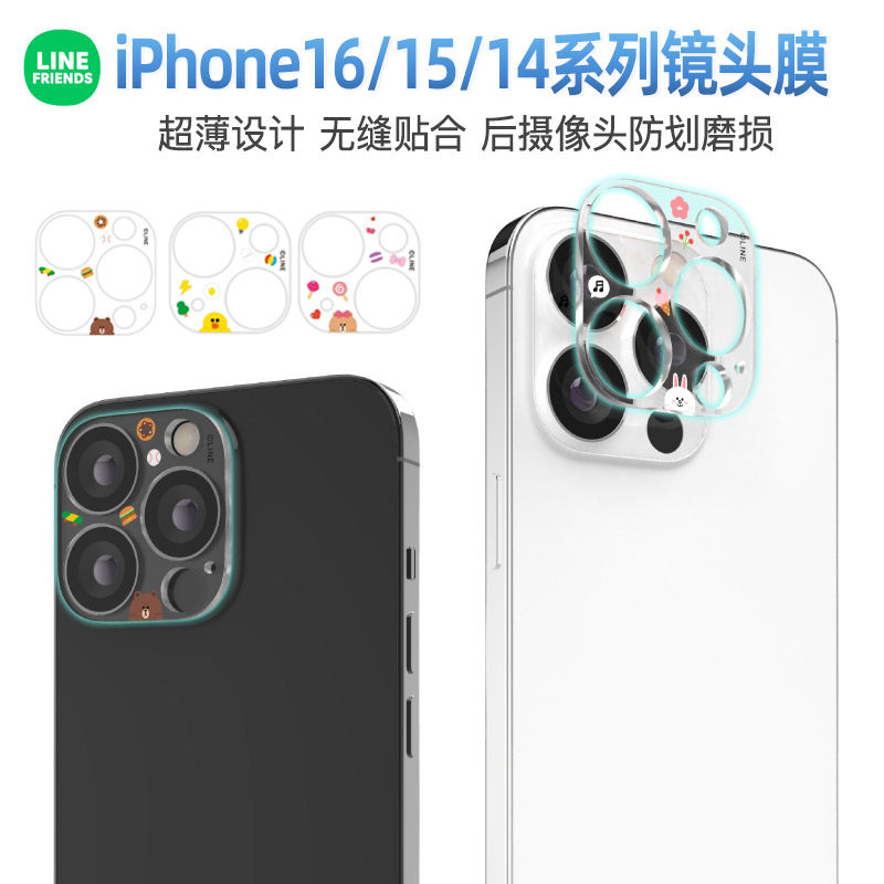 LINE布朗熊iPhone15手机镜头膜适用于苹果后摄像头16Pro保护圈Max