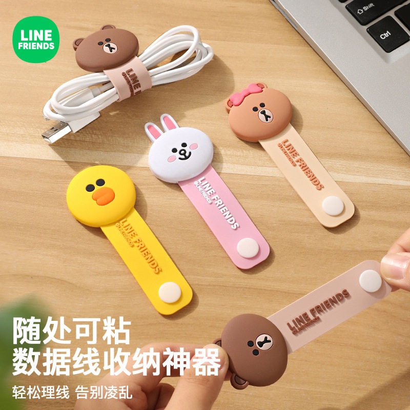 LINE FRIENDS布朗熊数据线理线器耳机绕线器桌面电线收纳固定器