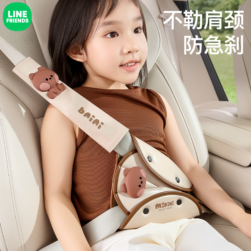 LINE FRIENDS汽车安全带护肩防勒脖调节固定器儿童车载后排辅助带
