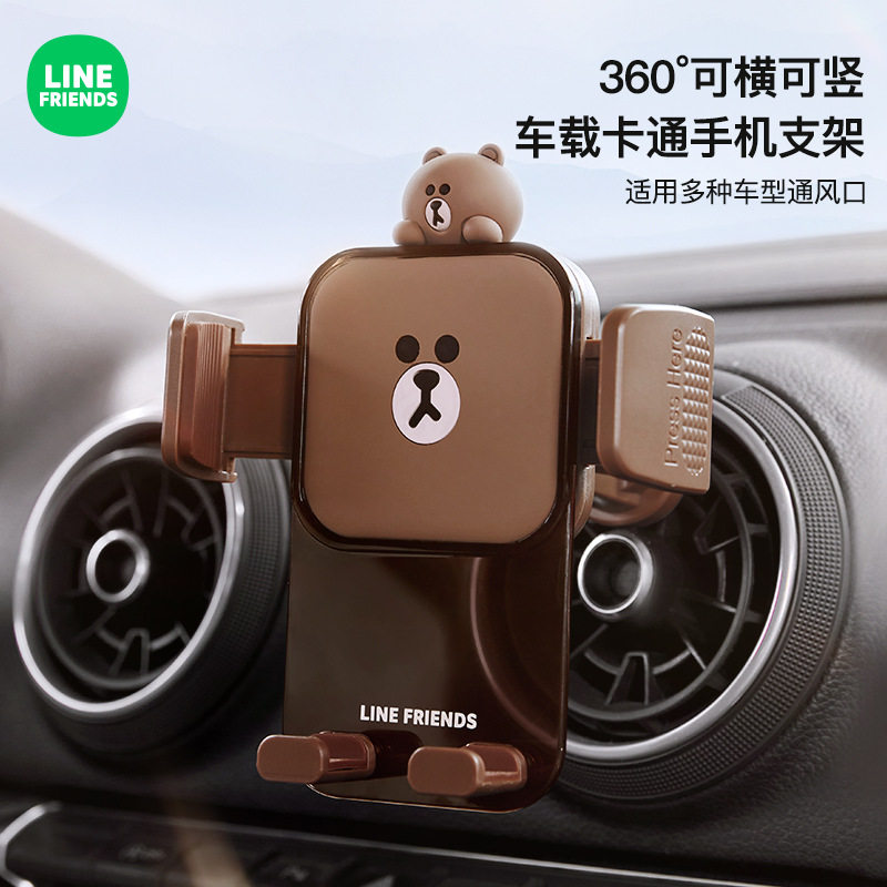 LINE FRIENDS车载手机支架汽车出风口支撑架可横竖屏导航固定架子
