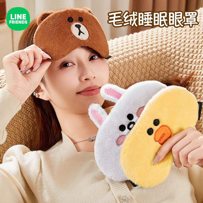 LINE FRIENDS布朗熊毛绒眼罩可爱女旅行午休遮光护眼罩缓解眼疲劳