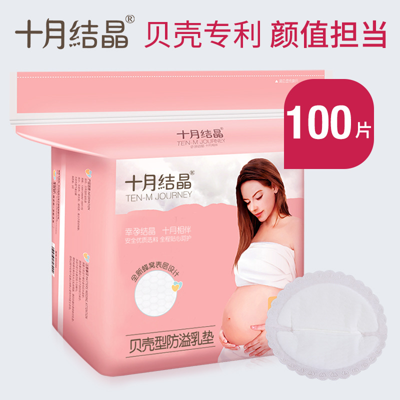 十月结晶100片一次性不可洗乳垫