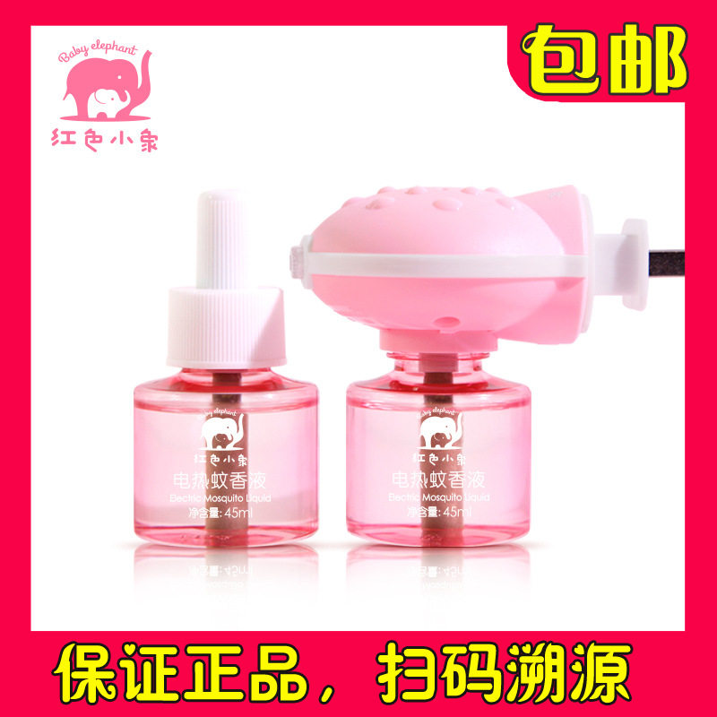 【正品】红色小象婴儿无蚊电热蚊香液驱蚊液宝宝用品防蚊插电式儿