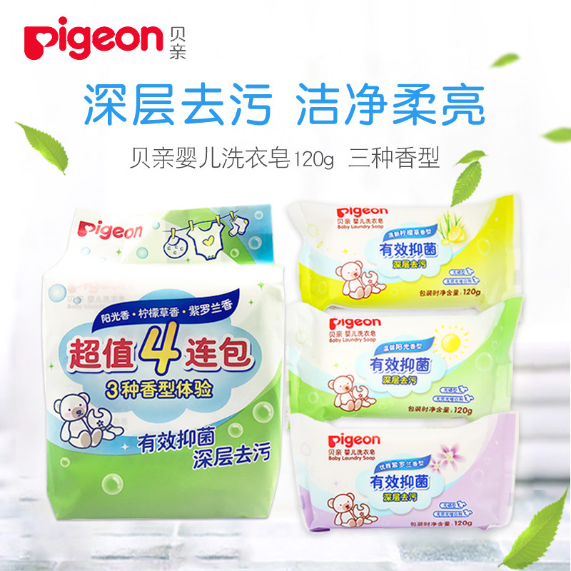 贝亲婴儿抑菌去渍洗衣皂120g 婴幼儿专用 新生儿儿童洗衣皂肥皂
