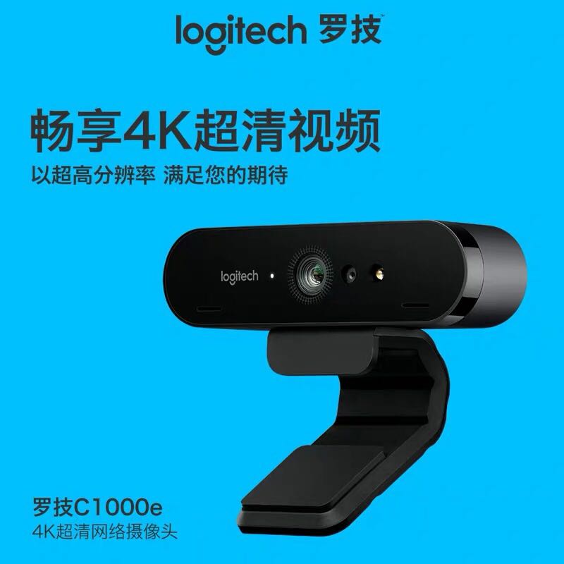 包顺丰罗技C1000E摄像头4K超高清美颜视频会议直播讲课淘宝直播