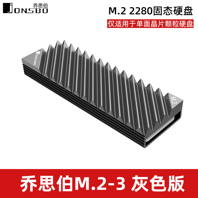 乔思伯m2-3固态硬盘nvme固态硬盘