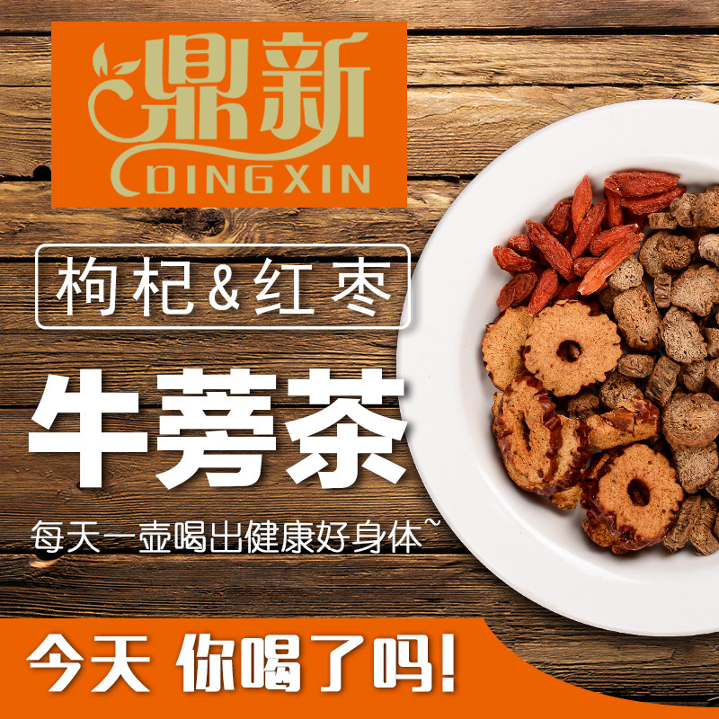 蒡之道枸杞红枣黄金牛蒡膀茶正品包邮女人滋补养颜男人多宝养生茶