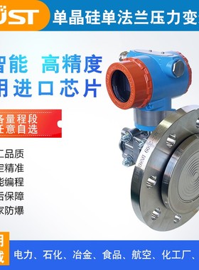 3051/3151智能单晶硅单法兰压力变送传感器4-20mACT6防爆hart协议