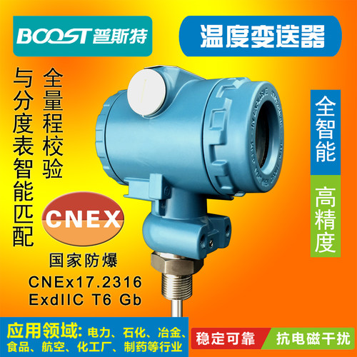 485一体化温度变送器pt100热电阻