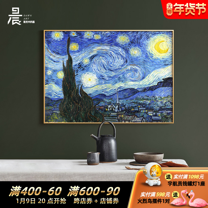 梵高的星空风景画简美客厅餐厅壁画