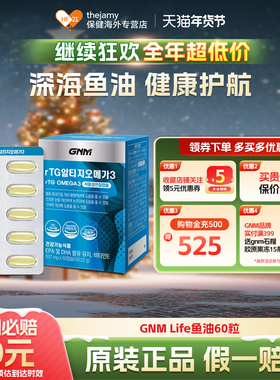 韩国GNM Omega3 rTG欧米伽3植物性鱼油胶囊60粒DHA EPA维他命正品