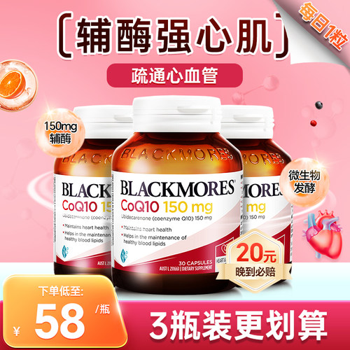 BLACKMORES辅酶CoQ10胶囊*3瓶