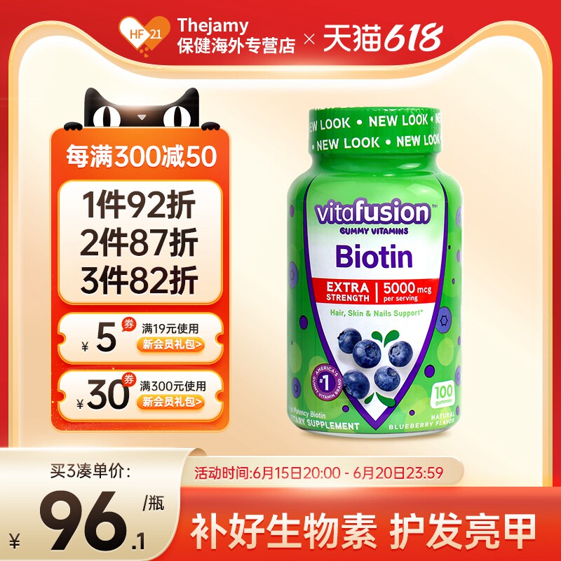 Vitafusion生物素biotin头发变黑维生素h防b族7脱发养护发保健品