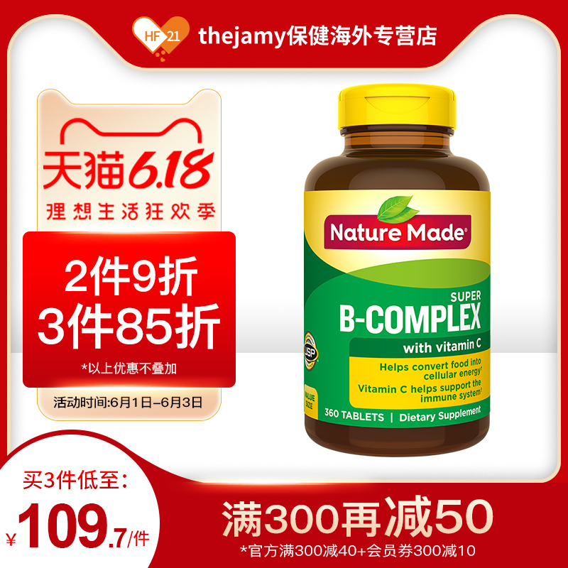 美国Nature Made维生素B族维C维生素b3b6b7b12维生素h生物素360片