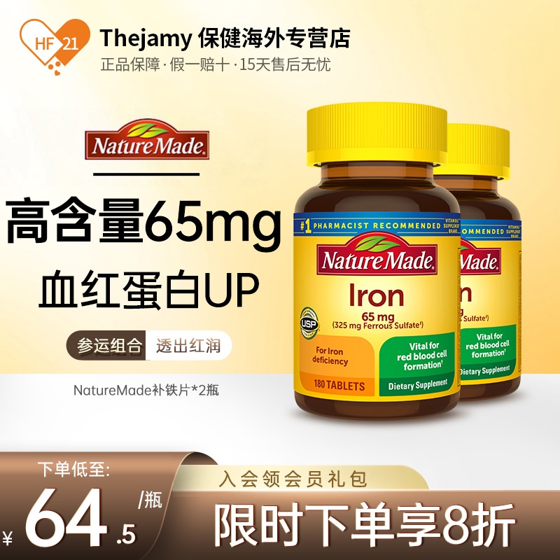 2瓶補鐵片劑180粒/瓶NatureMade