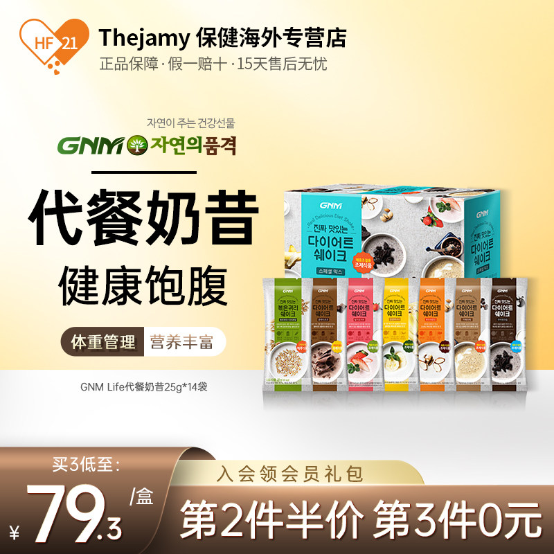 韓國GNM Life奶昔蛋白質粉代餐粉膳食纖維粉纖維素代餐飽腹感14袋在類目 保健食品/膳食營養補充食品, 膳食營養補充食品, 膳食纖維/碳水化合物, 膳食纖維/果蔬纖維中 - 來自Buy2taobao.com提供專業的淘寶代購服務