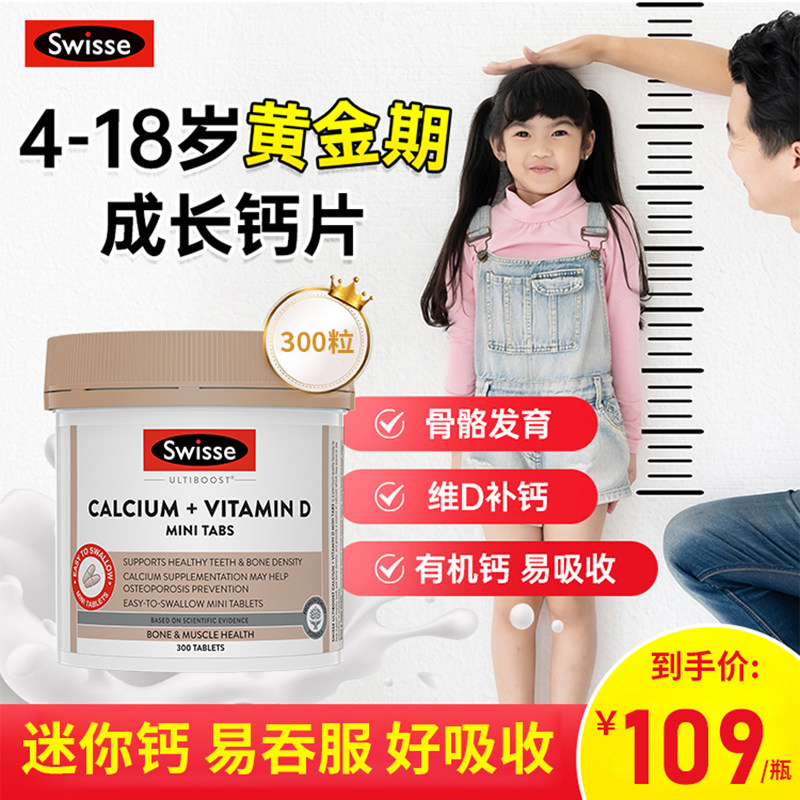 Swisse钙片mini澳洲青少年长高14岁女18岁补钙6岁增加骨密度成长
