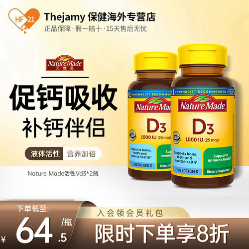 2瓶美国天维美阳光活性维生素d3