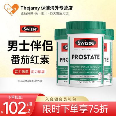 swisse锯棕榈番茄红素保健品*3瓶