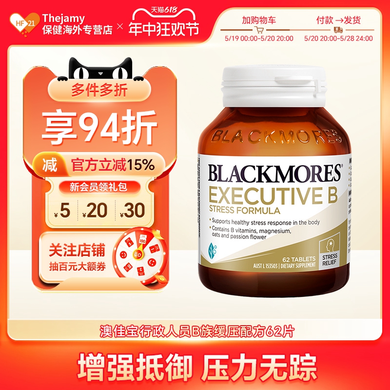 澳洲进口Blackmores复合维生素B族b50澳佳宝天然vb群维他命减压b1