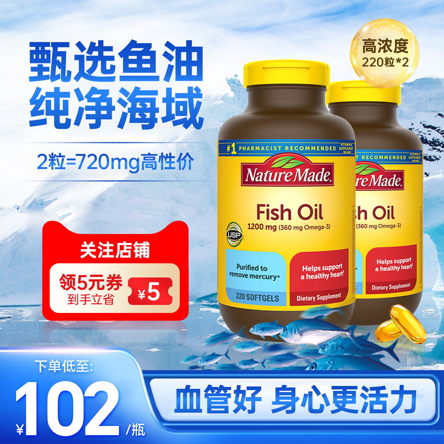 2瓶=440粒深海鱼油美国NM护心脑