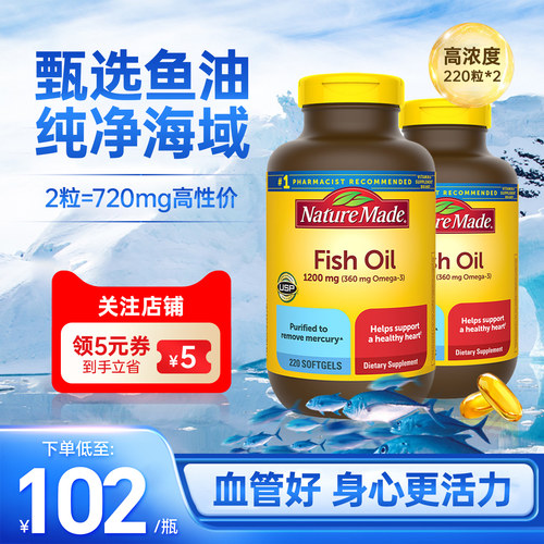 2瓶=440粒深海鱼油美国NM护心脑