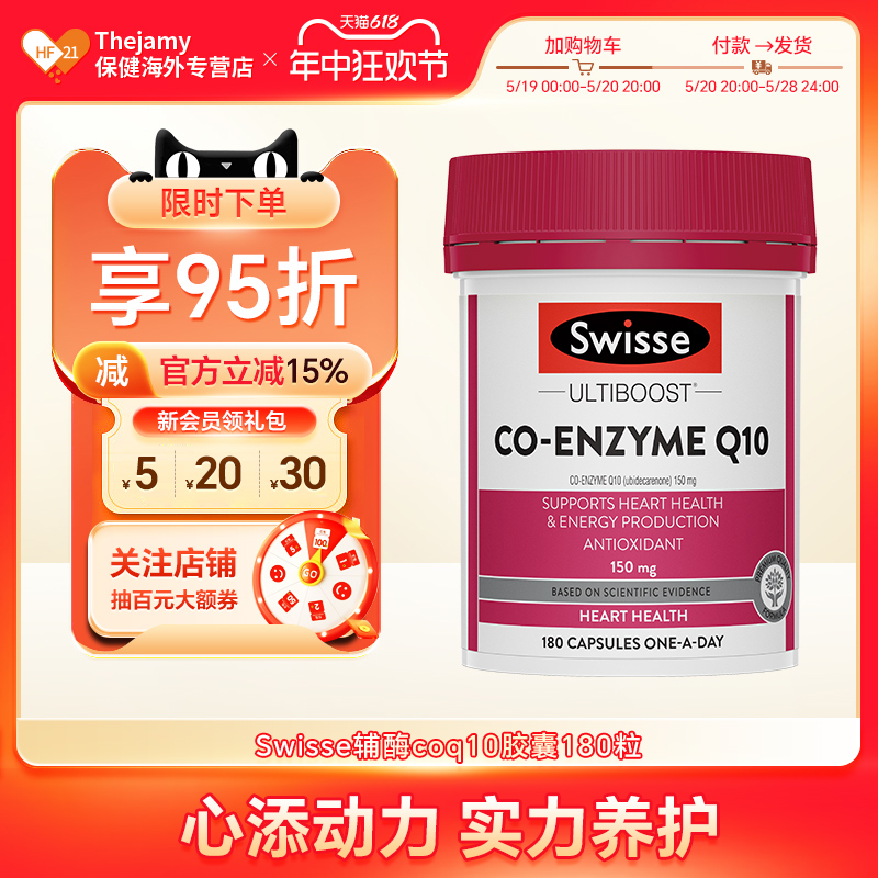 swisse辅酶q10心脏保健品coq10