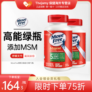 预售MoveFree氨糖软骨素美国进口schiff维骨力骨维力益节绿瓶*2瓶