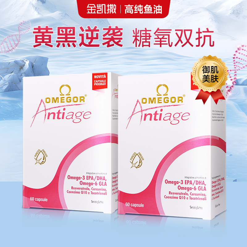 2盒金凯撒美容鱼油成人女生美肤
