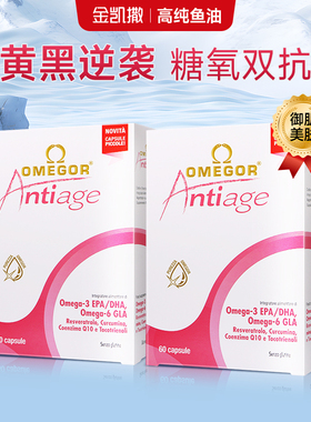 金凯撒美容鱼油女生成人内服欧米伽3白藜芦醇鱼油抗糖褪黑衰老2盒