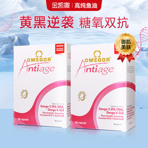 2盒金凯撒美容鱼油成人女生美肤