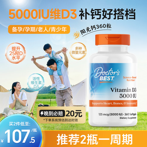 金达威DoctorsBest维生素D3补钙