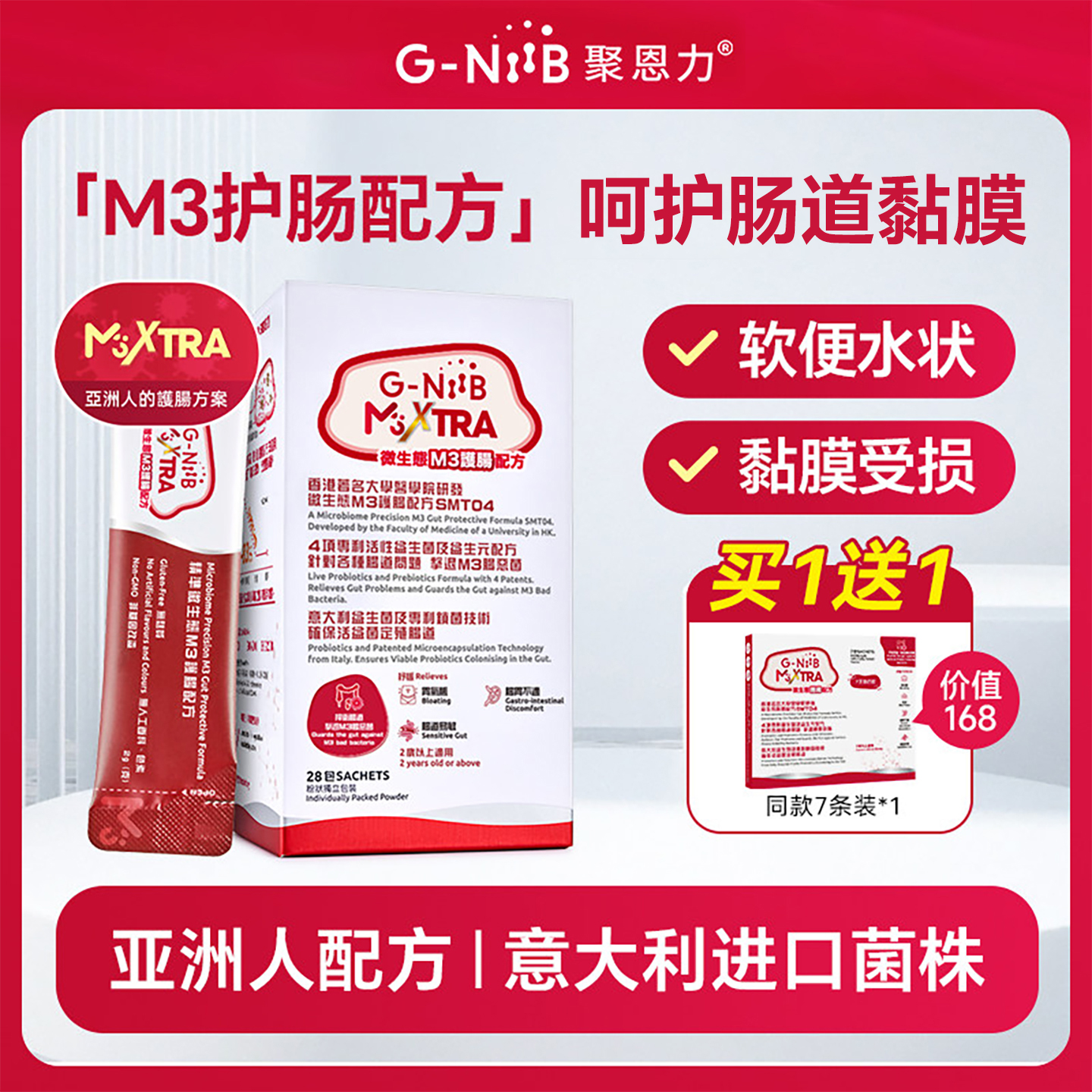 GNiiB聚恩力M3护肠益生菌大人成人调理肠胃脾胃易激敏感拉肚yh