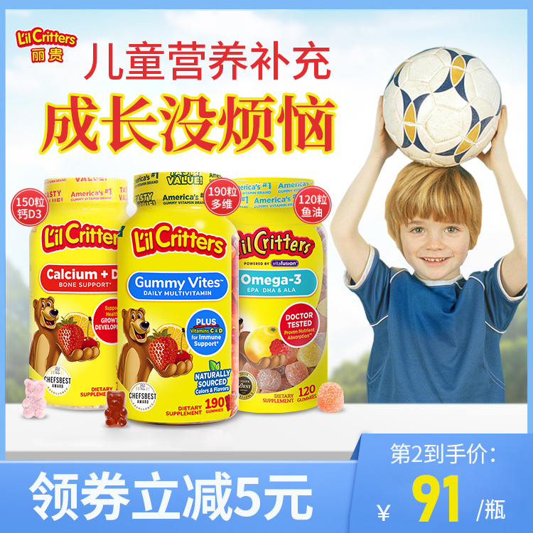 丽贵lilcritters小熊软糖儿童多种复合维生素钙锌多维营养补充剂