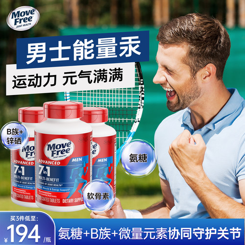 MoveFree男士7合1多元氨糖120粒