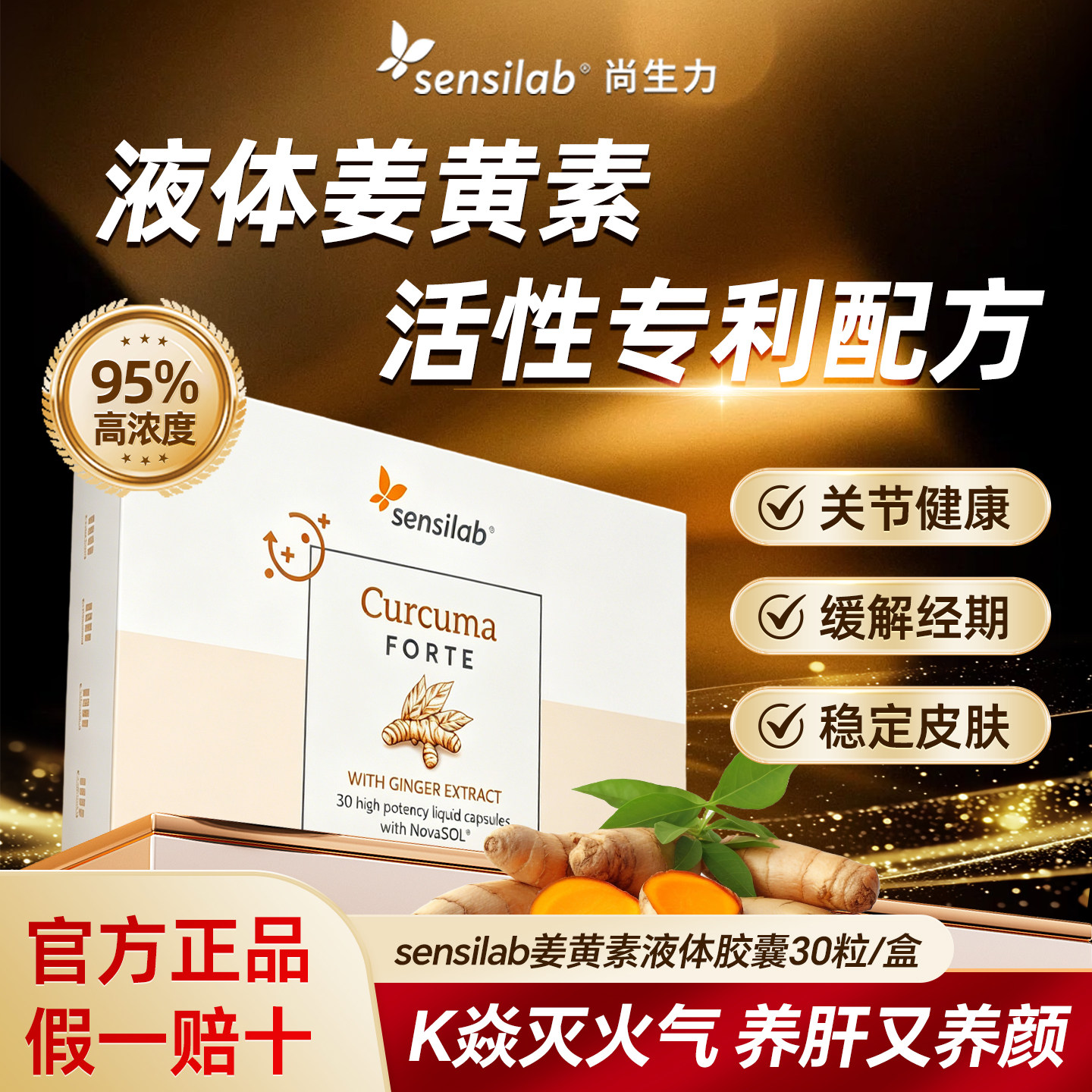 三盒 Sensilab尚生力液体姜黄素胶囊专利novasol抗内服炎健身熬夜