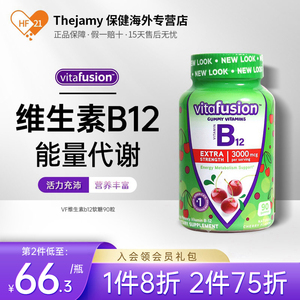 Vitafusion维生素b12软糖vb甲钴胺营养修复神经进口b族损伤保健品