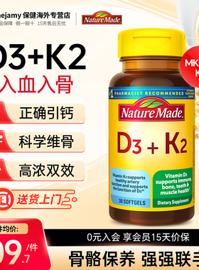 NatureMade天维美维生素d3+k2成人维生素k成人牙齿骨骼助吸收临期